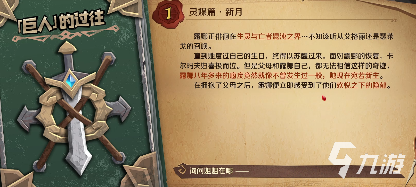 因狄斯的谎言卡尔玛双子卡牌任务怎么做 卡尔玛双子任务流程攻略