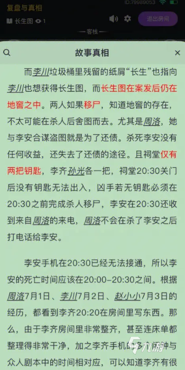百变大侦探湖间别墅谋杀案凶手是谁 百变大侦探湖间别墅谋杀案思路分析