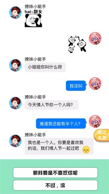 甜蜜恋爱大作战截图