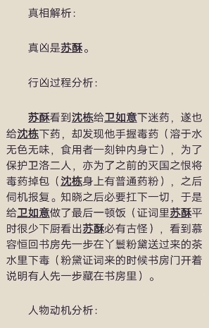 百變大偵探紅酥手兇手是誰 百變大偵探紅酥手兇手介紹