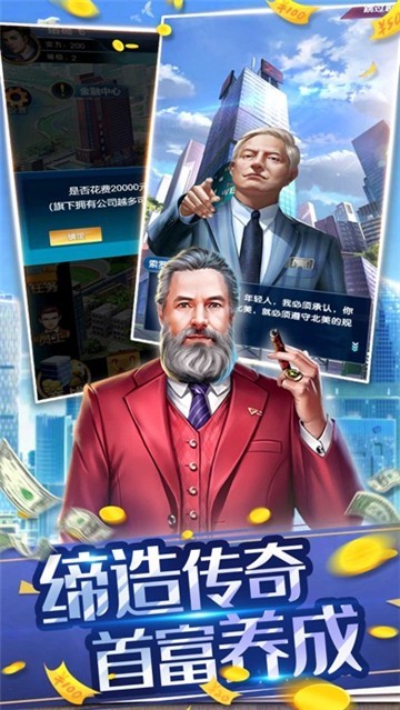 商界奇跡首富養(yǎng)成計(jì)劃截圖3
