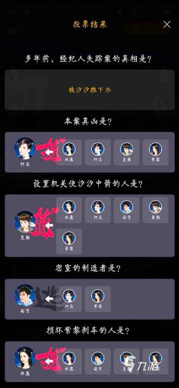百变大侦探红酥手凶手是谁 百变大侦探红酥手凶手介绍