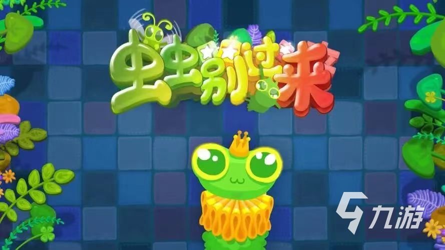 2023昆虫游戏大全 关于昆虫的游戏分享