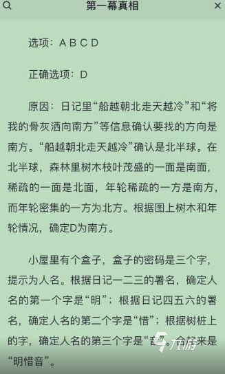 百变大侦探传说有处桃花源答案是什么 百变大侦探传说有处桃花源答案一览