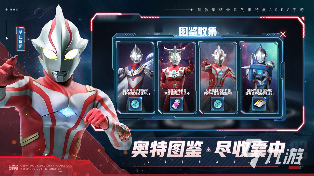 迪迦奥特曼游戏手游有哪些2023 好玩的奥特曼游戏推荐