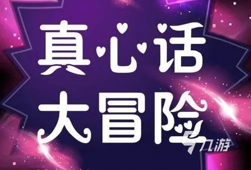 好玩的真心话大冒险游戏有哪些2023 热门休闲类型的手游排行榜