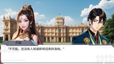 古堡日记截图2