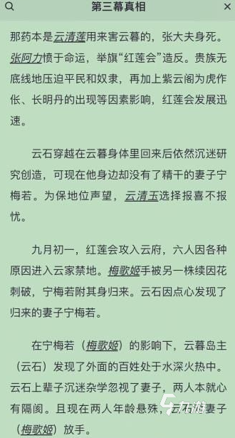 百变大侦探传说有处桃花源答案是什么 百变大侦探传说有处桃花源答案一览