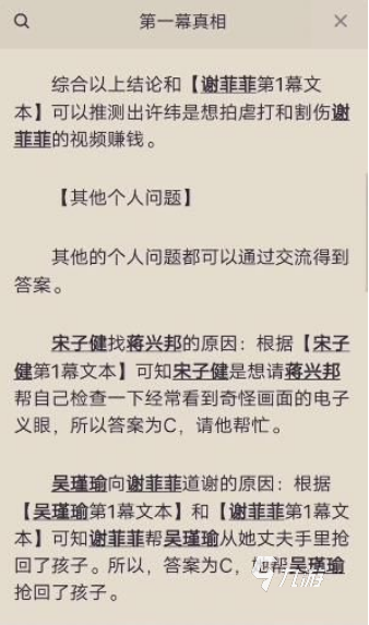 百变大侦探枯叶蝶凶手是谁 剧本枯叶蝶完整真相分析