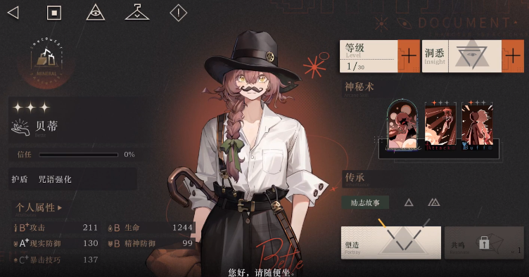 重返未来1999贝蒂技能怎么样 重返未来1999贝蒂技能详细介绍