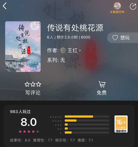 百变大侦探传说有处桃花源答案是什么 百变大侦探传说有处桃花源答案一览