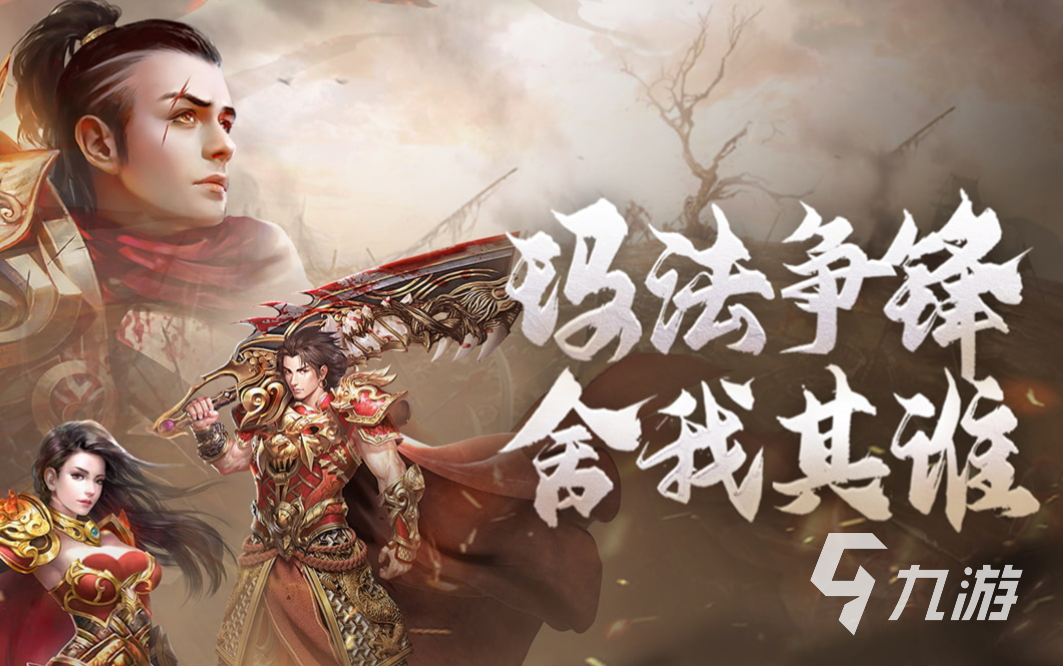 好玩的不氪金的传奇手游哪个好 有趣的传奇游戏下载推荐2023