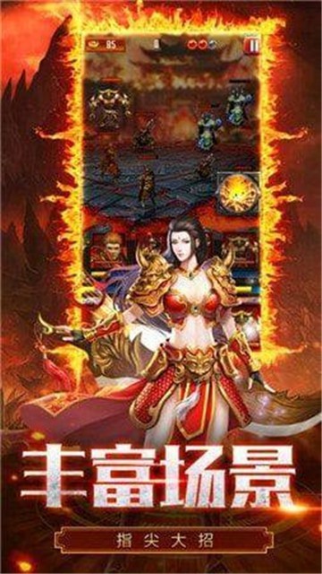 战苍穹传奇截图1