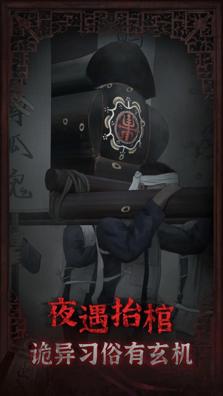 封门村手截图