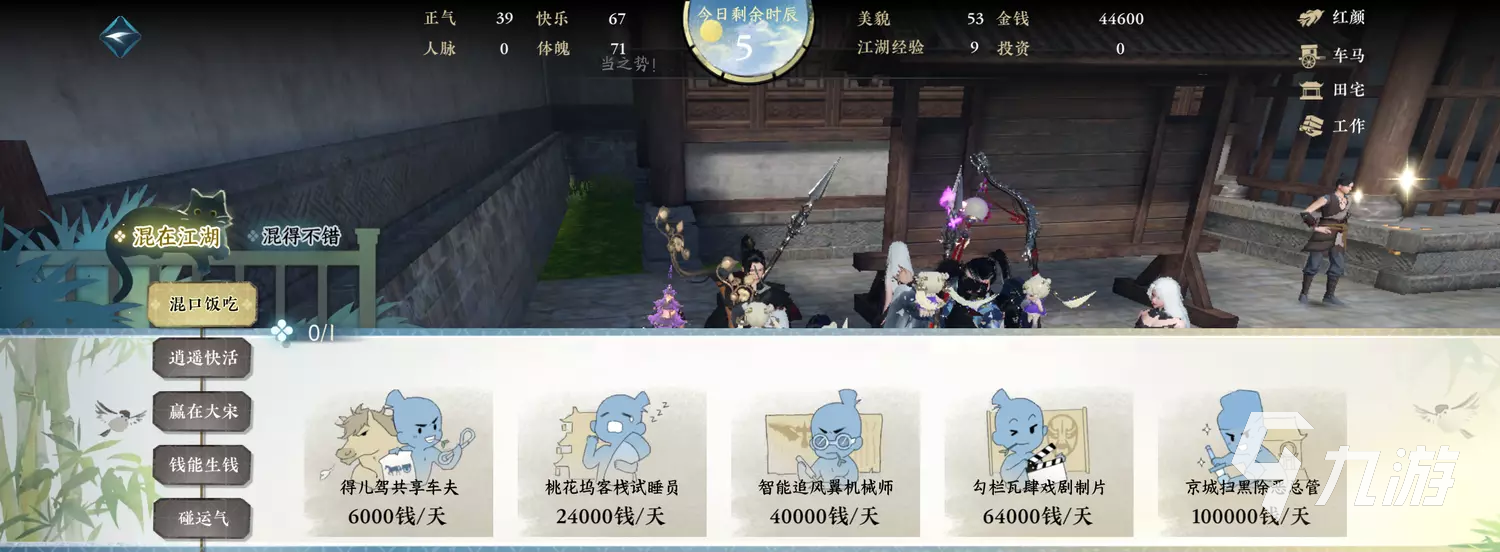 逆水寒手游混江湖攻略 混江湖游玩要点须知