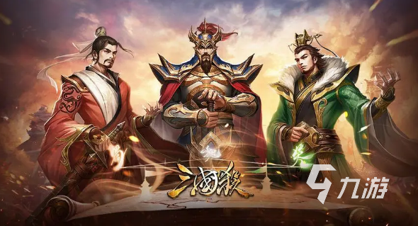 卡牌三國手游有哪些 2023流行的卡牌三國手游大全