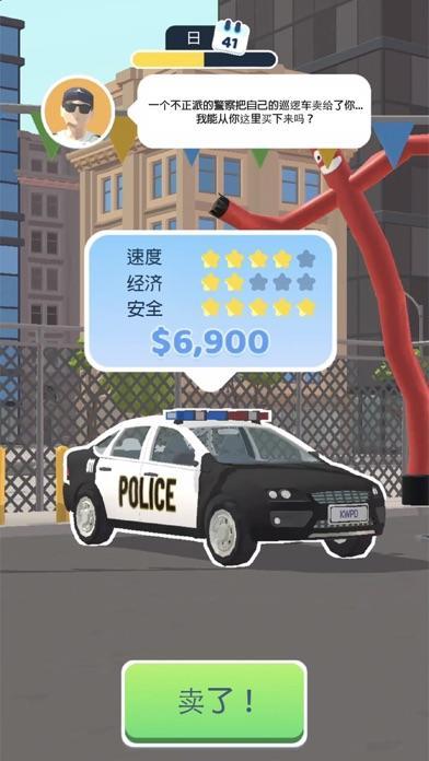 卖车销售之王截图