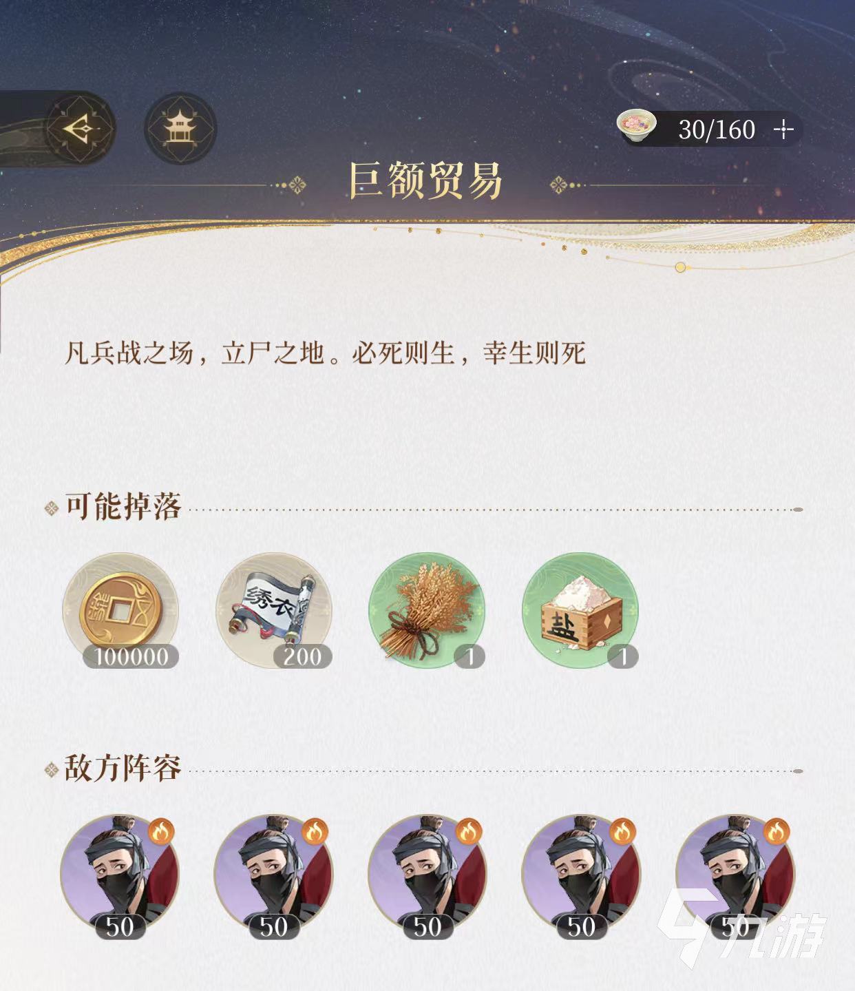 代号鸢五铢钱历练第五关怎么过 代号鸢五铢钱历练第五关低练度阵容搭配推荐