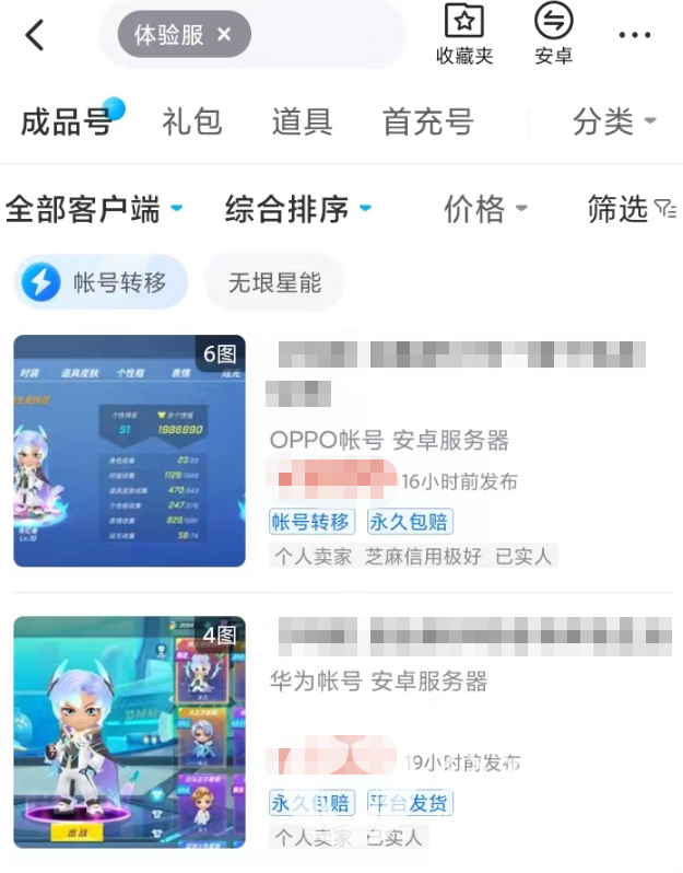 逃跑吧少年体验服账号在哪买 热门游戏账号买卖平台推荐