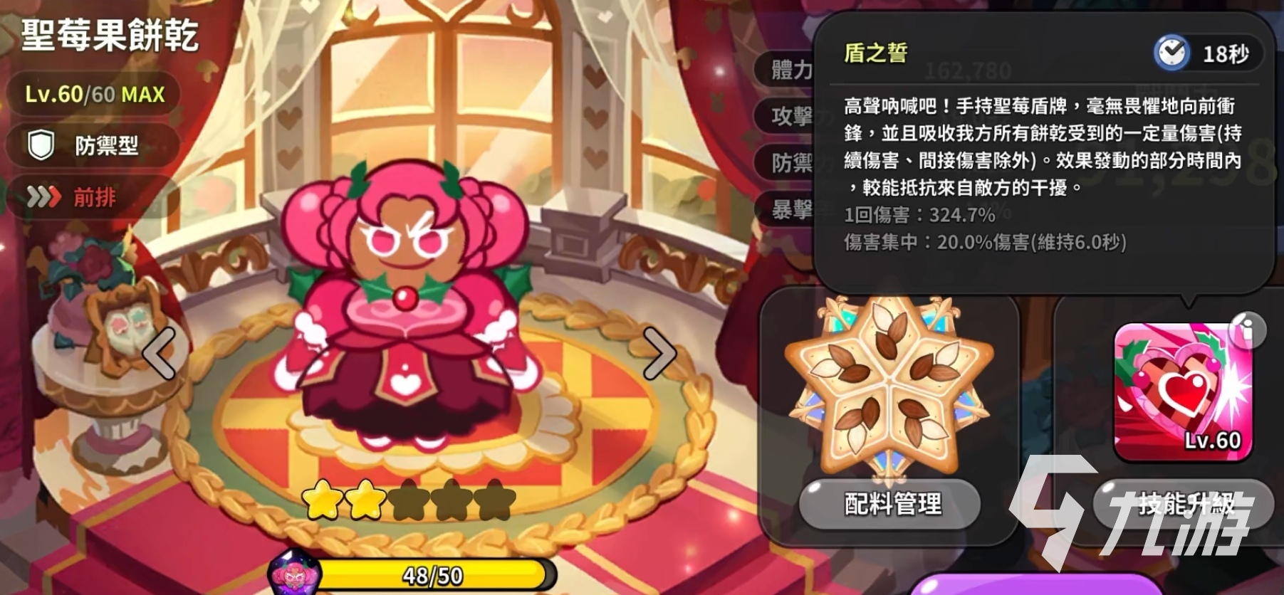 冲呀饼干人王国圣莓果饼干技能强度怎么样 圣莓果饼干技能效果介绍
