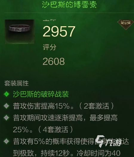 暗黑破壞神4綠色套裝是什么 暗黑4綠色套裝介紹