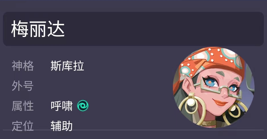 众神派对梅丽达怎么样 梅丽达技能强度解析