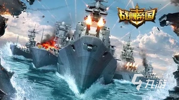 好玩的战舰手游排行榜2023 热门的战舰类型手游有哪些