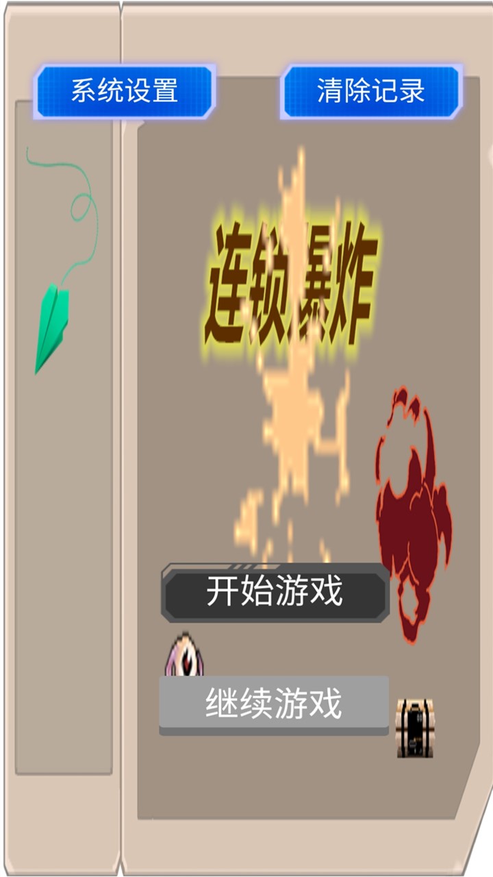 連鎖爆炸好玩嗎 連鎖爆炸玩法簡(jiǎn)介