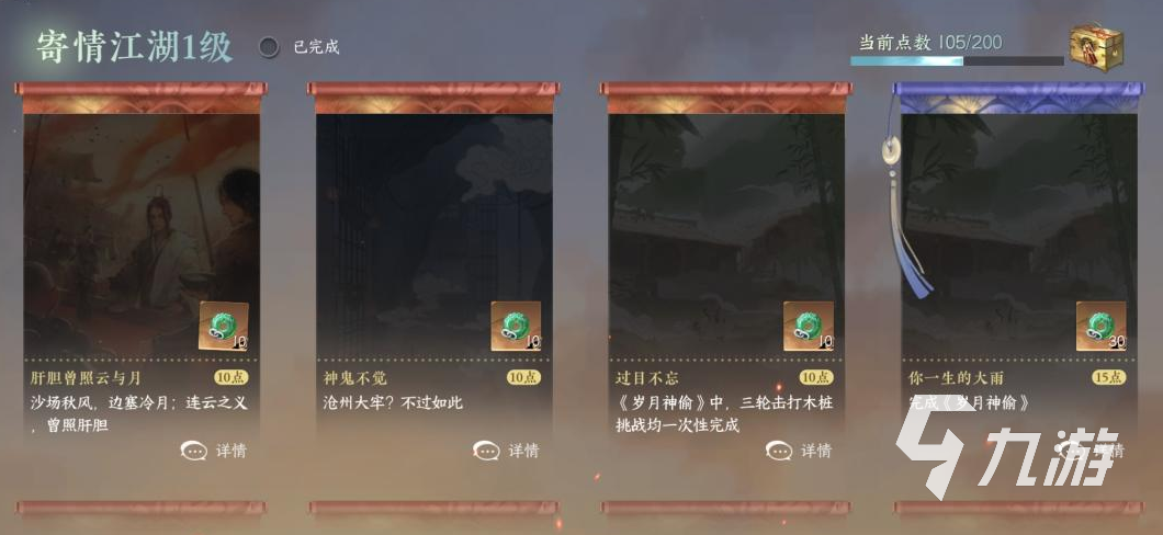 逆水寒手游成就系统一览 逆水寒手游成就玩法攻略