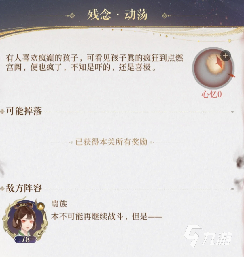 代号鸢梦魇1怎么过 代号鸢梦魇1阵容搭配及过关手法