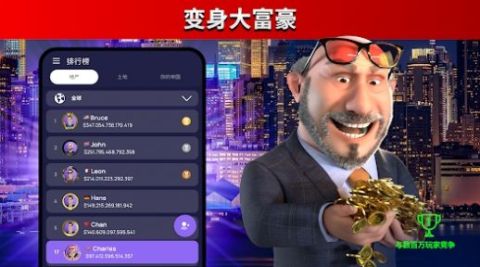 世界大亨截图