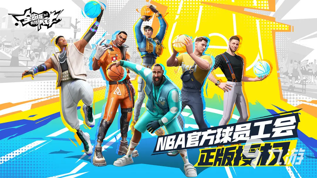 全明星街球派对球员培养推荐 强势球员详情解析