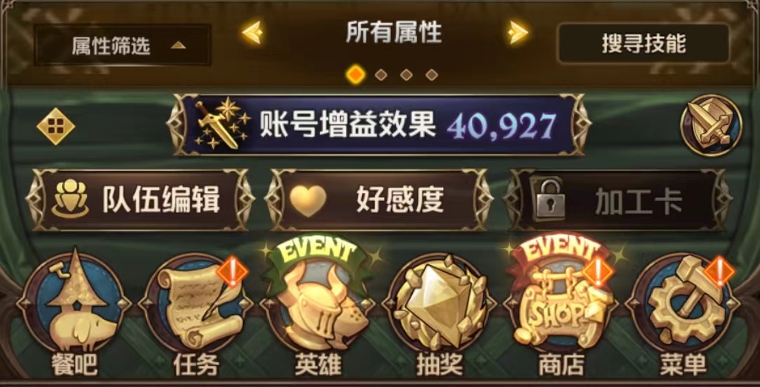 七人传奇光与暗之交战亲密度怎么看 亲密度玩法介绍