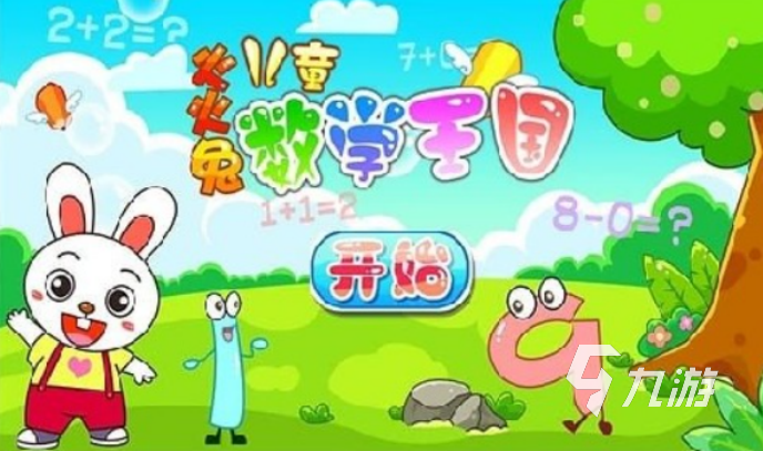 2023耐玩的8+游戏有哪些 好玩的儿童游戏推荐