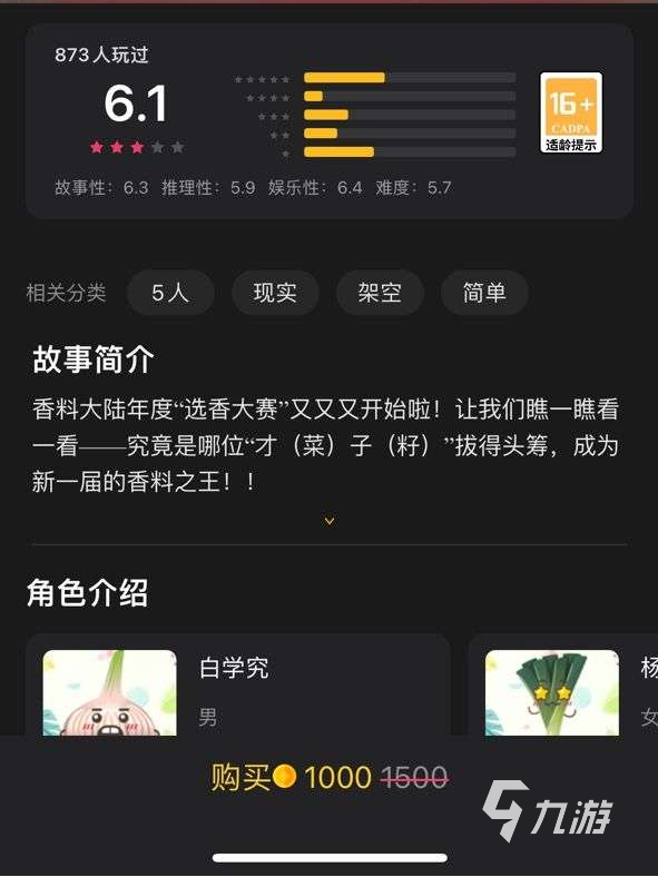 百变大侦探你算哪根葱答案是什么 你算哪根葱剧本真相分析