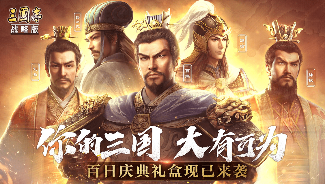 关于三国的战略游戏盘点 好玩的三国题材手游推荐2023