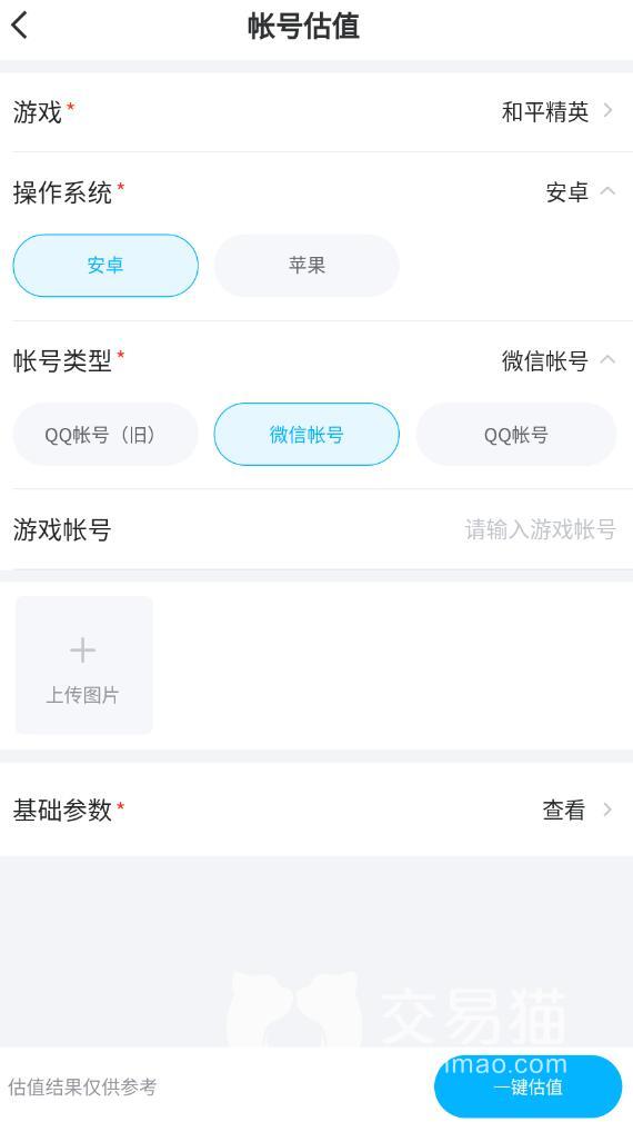和平精英卖号估价用什么软件靠谱 和平精英卖号平台有什么