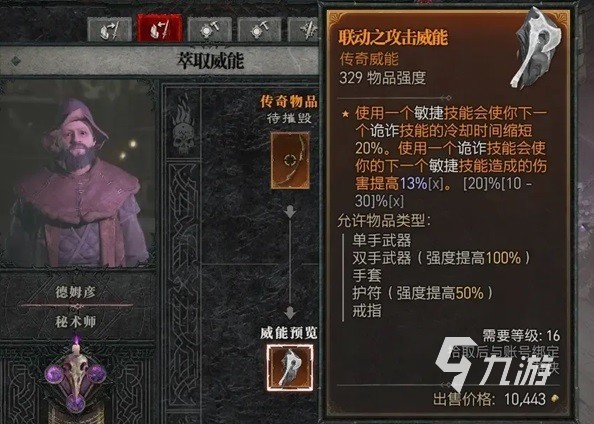 暗黑破坏神4装备怎么分类 暗黑4装备系统玩法介绍