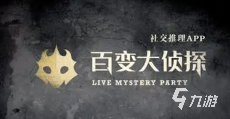 百变大侦探局凶手是谁 百变大侦探局凶手介绍