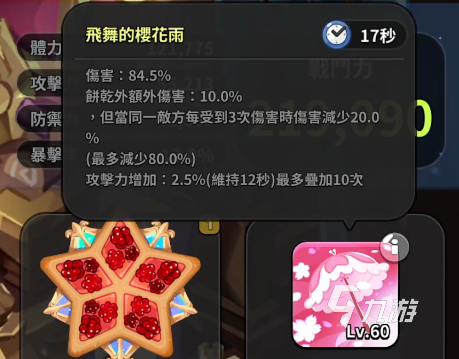 冲呀饼干人王国樱花饼干技能强度怎么样 樱花饼干强度分析
