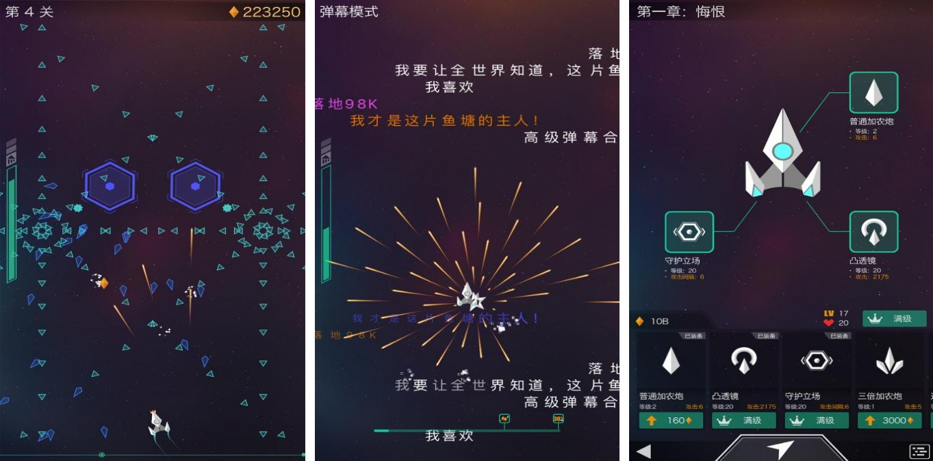 好玩的弹幕游戏有哪些 2023有趣的弹幕游戏前五名截图