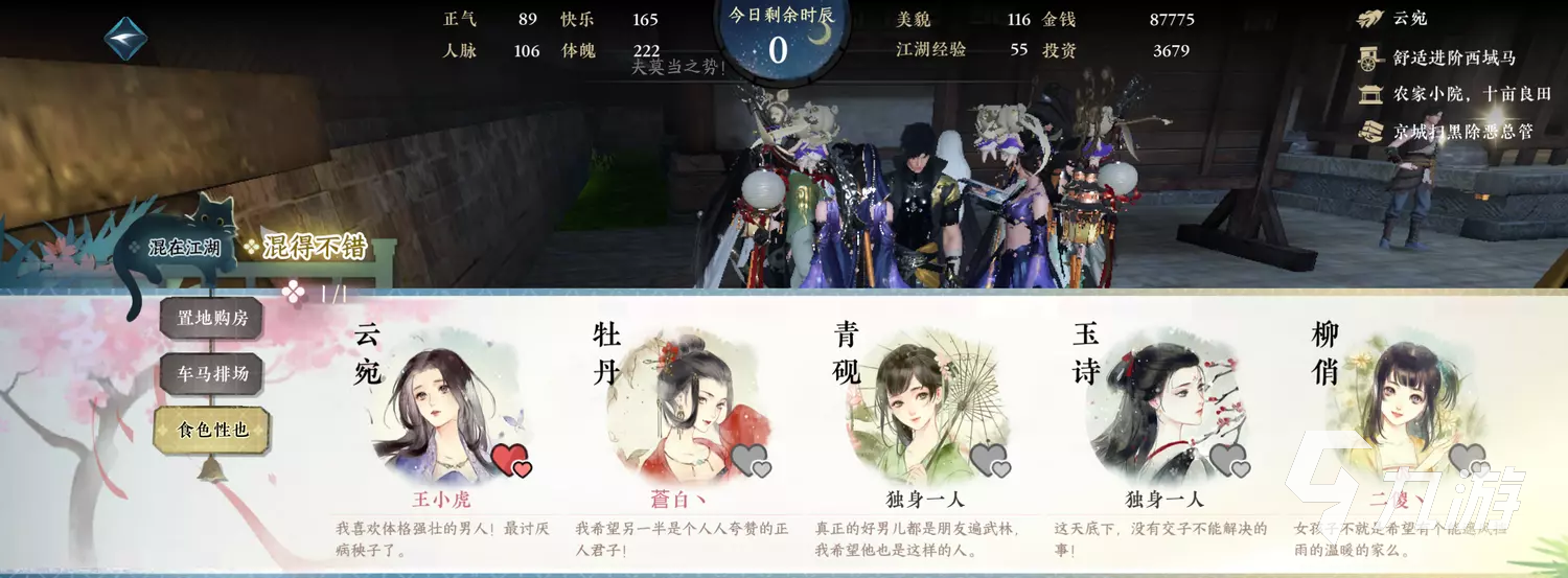 逆水寒手游混江湖攻略 混江湖游玩要点须知