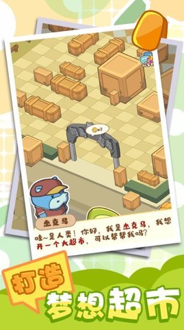奇妙超市截图1