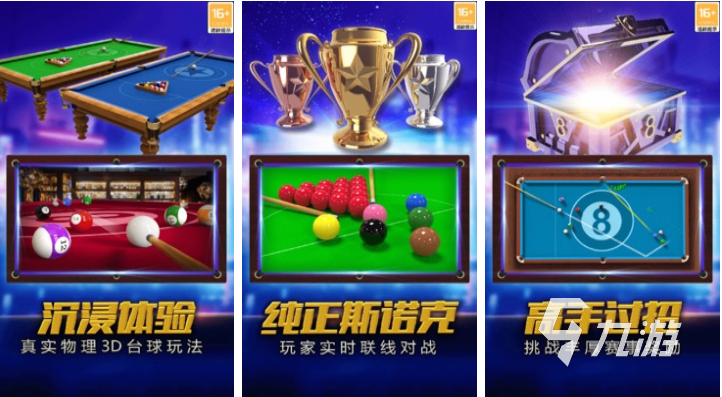 受欢迎的斯诺克游戏哪个好玩 耐玩的台球类游戏大全2023