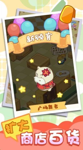 奇妙超市截图2