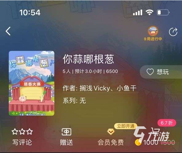 百变大侦探你算哪根葱答案是什么 你算哪根葱剧本真相分析