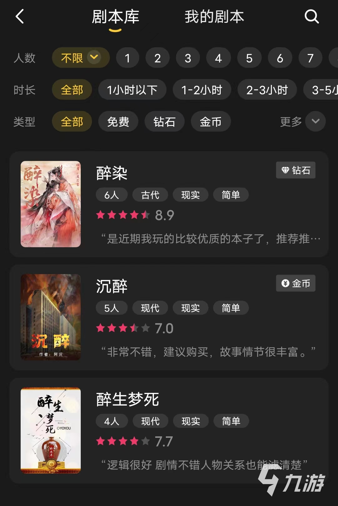 百变大侦探醉染好玩吗 醉染剧本介绍及游玩建议
