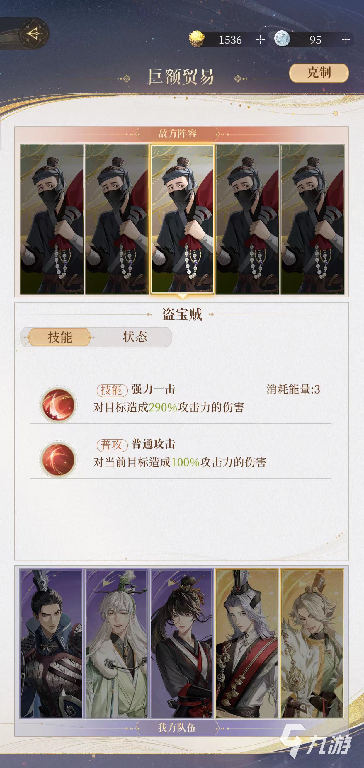 代号鸢五铢钱历练第五关怎么过 代号鸢五铢钱历练第五关低练度阵容搭配推荐