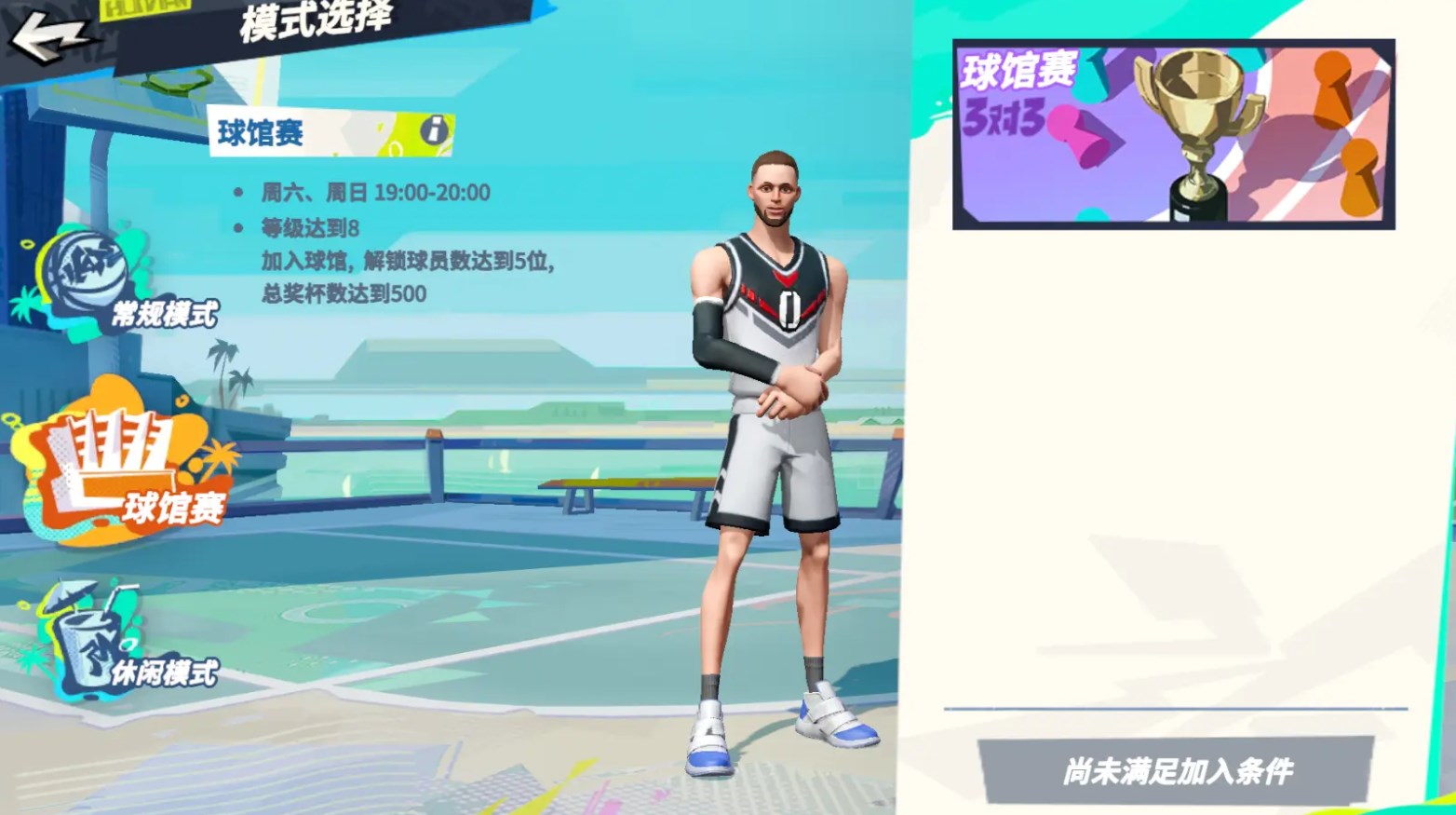 全明星街球派对球馆赛攻略​ 全明星街球派对球馆赛玩法规则介绍​