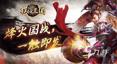 国战手游排行榜前十名分享2023 热门的国战手机游戏推荐